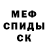 МЕФ кристаллы Bahrom Jorayev